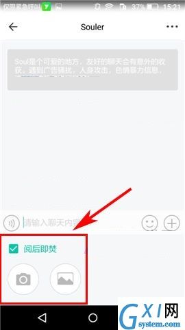 Soul APP发布阅后即焚图片的操作方法截图