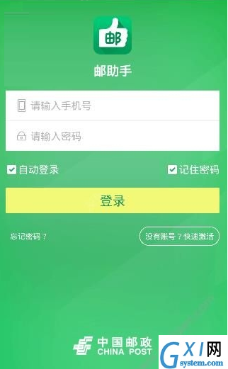 邮助手app激活账户的操作方法