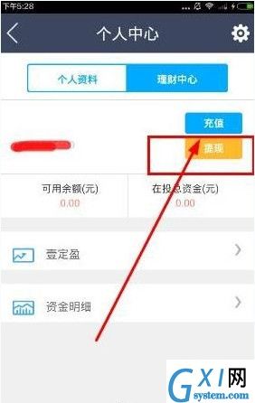 在迅银网APP中进行提现的详细讲解截图