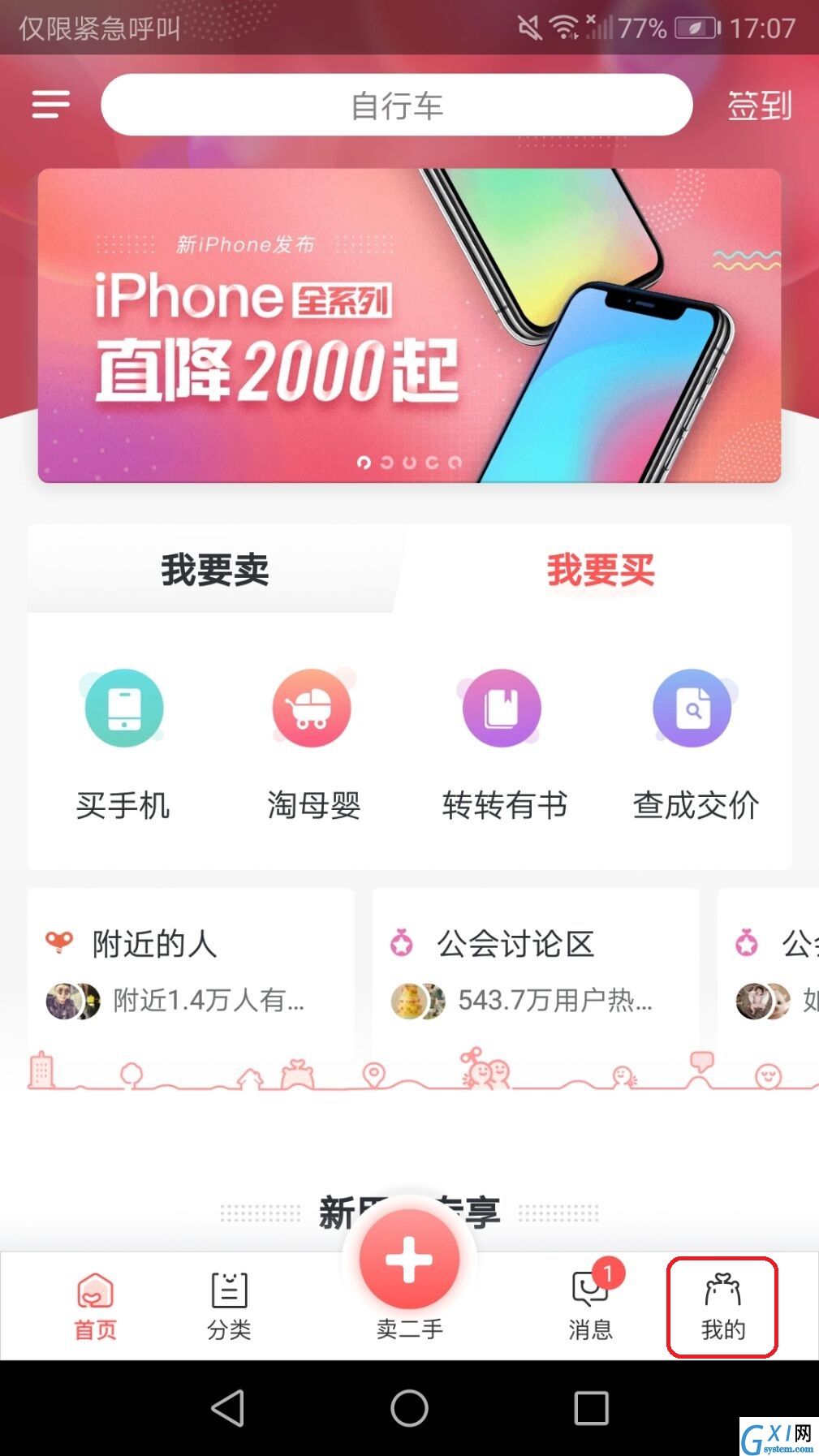 转转：让你的闲置物品“转”起来！