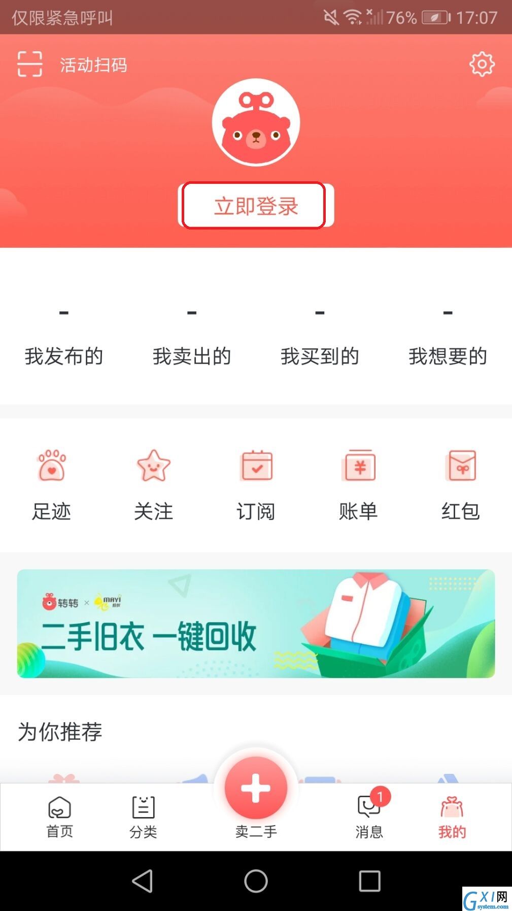 转转：让你的闲置物品“转”起来！截图