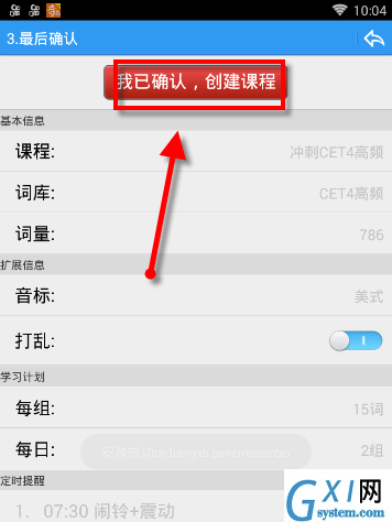 给力背单词APP的详细使用过程讲解截图