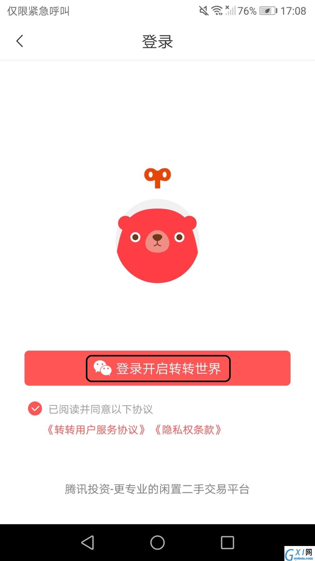 转转：让你的闲置物品“转”起来！截图