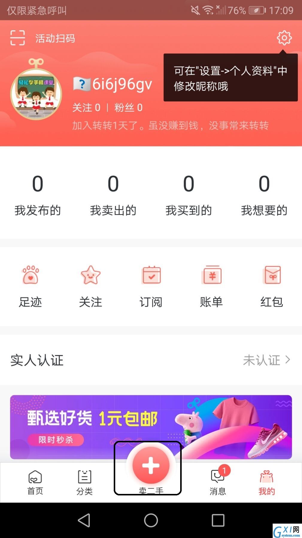 转转：让你的闲置物品“转”起来！截图