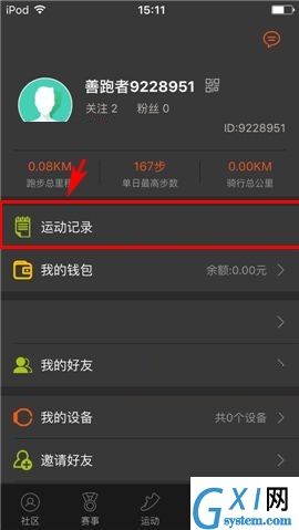 咪咕善跑APP删除运动记录的步骤截图