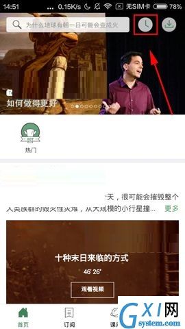 网易公开课APP清除播放记录的操作步骤