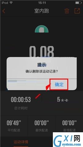 咪咕善跑APP删除运动记录的步骤截图