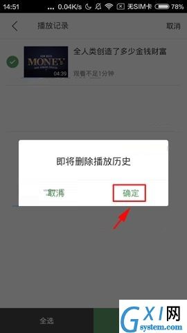 网易公开课APP清除播放记录的操作步骤截图