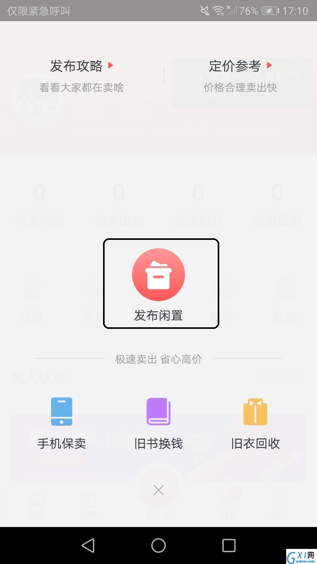 转转：让你的闲置物品“转”起来！截图