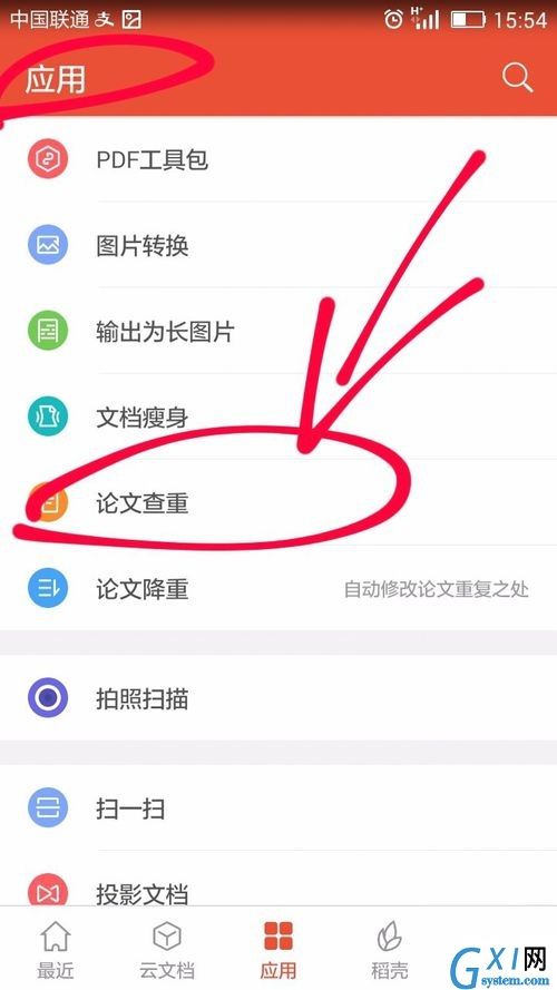 WPS Office APP进行论文查重的图文教程截图