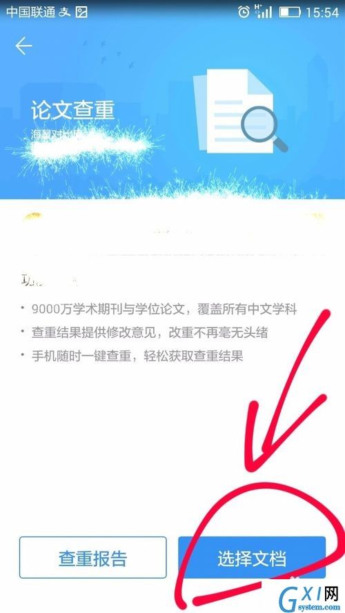 WPS Office APP进行论文查重的图文教程截图