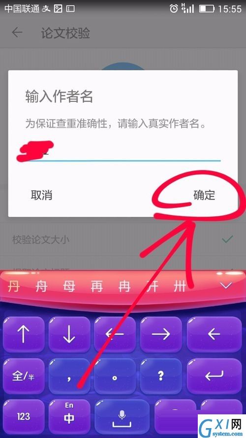 WPS Office APP进行论文查重的图文教程截图