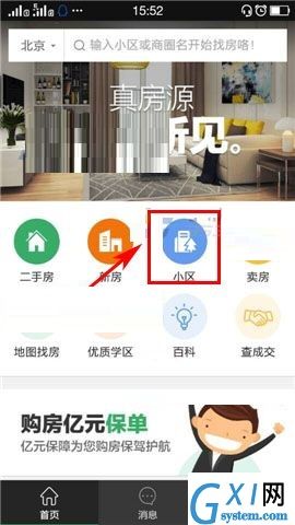 掌上链家APP关注房源的具体方法