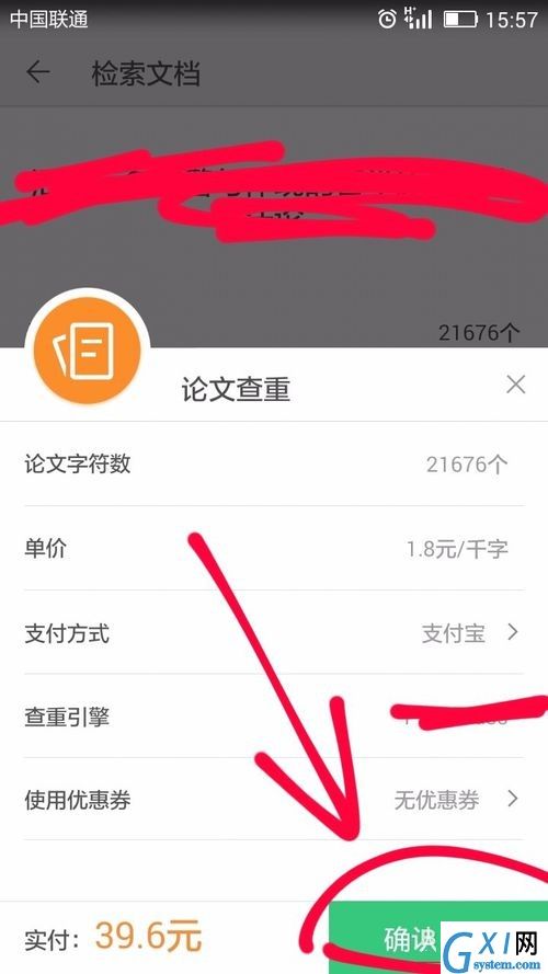 WPS Office APP进行论文查重的图文教程截图