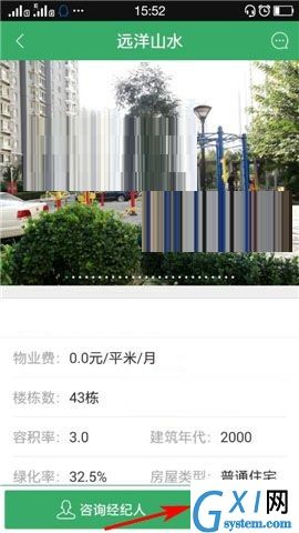 掌上链家APP关注房源的具体方法截图