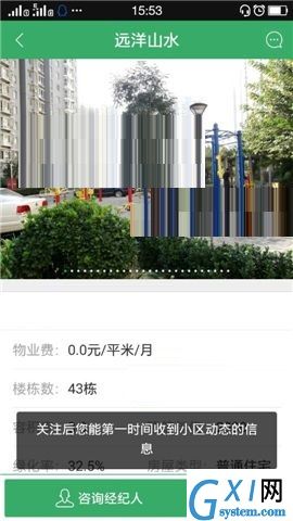 掌上链家APP关注房源的具体方法截图