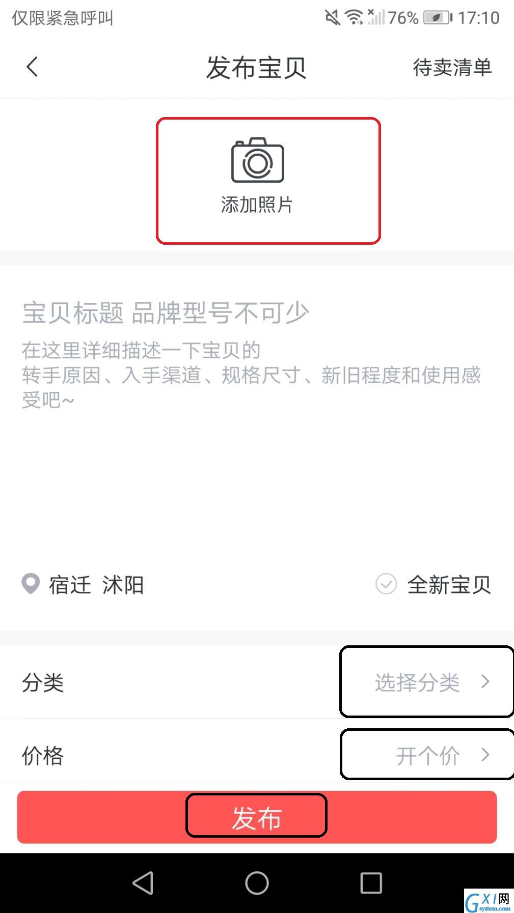 转转：让你的闲置物品“转”起来！截图