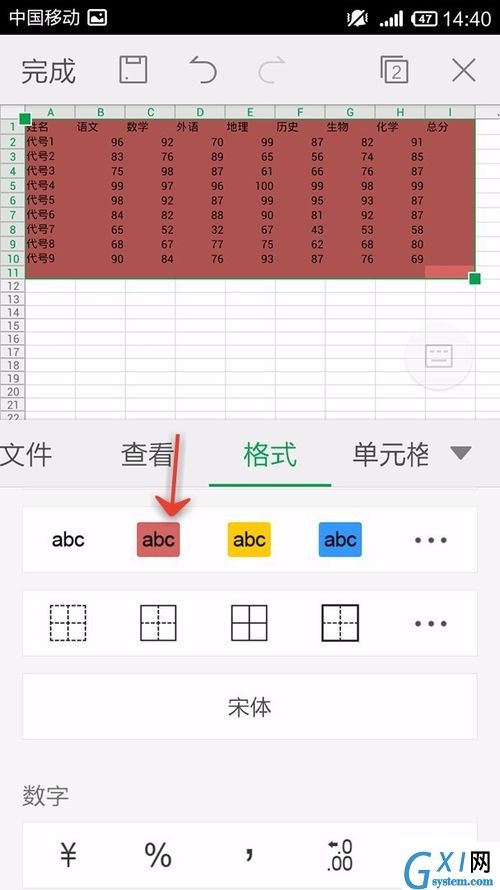 WPS Office APP表格设置字体背景色的具体方法截图