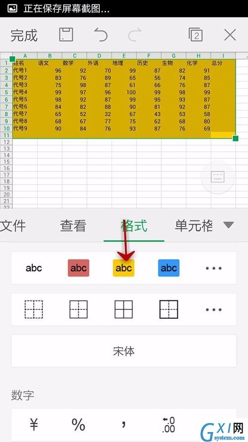 WPS Office APP表格设置字体背景色的具体方法截图