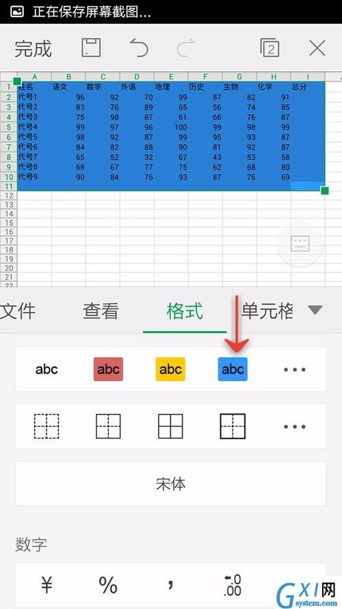 WPS Office APP表格设置字体背景色的具体方法截图