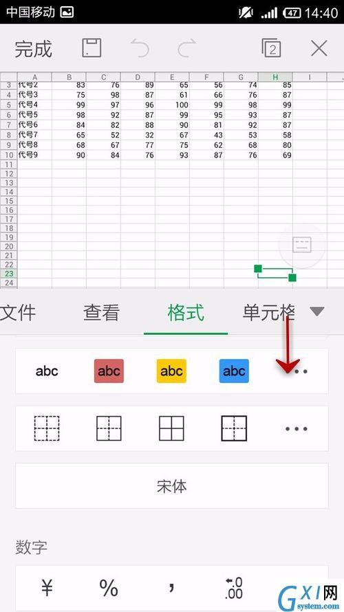 WPS Office APP表格设置字体背景色的具体方法截图