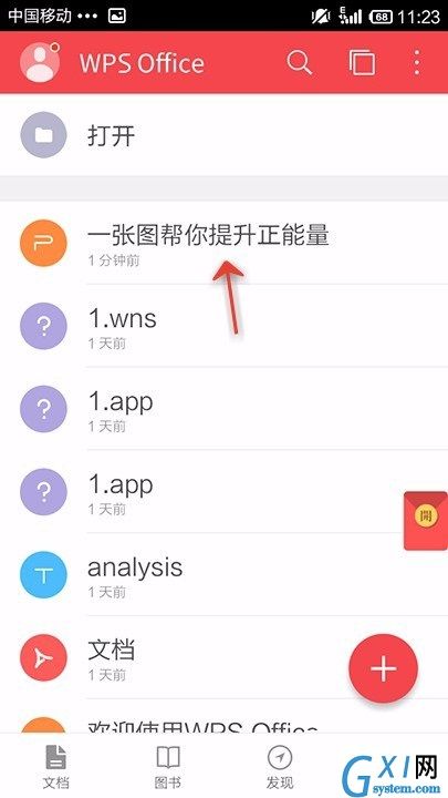 WPS Office APP PPT插入新幻灯片页的方法