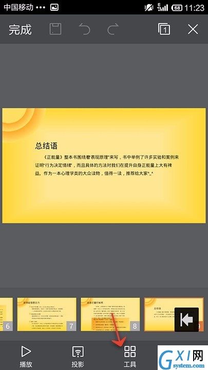 WPS Office APP PPT插入新幻灯片页的方法截图