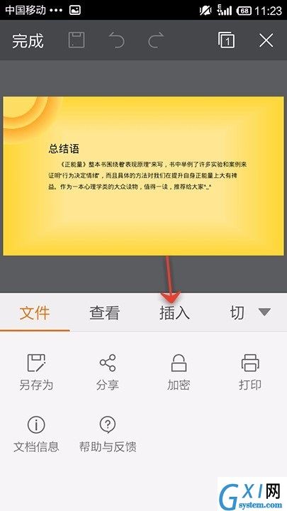 WPS Office APP PPT插入新幻灯片页的方法截图