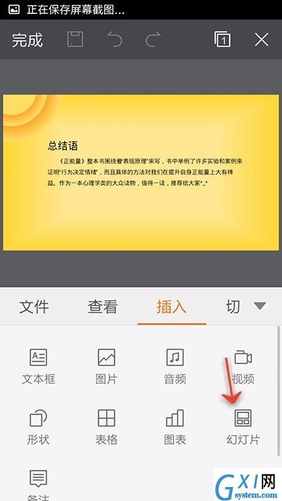 WPS Office APP PPT插入新幻灯片页的方法截图