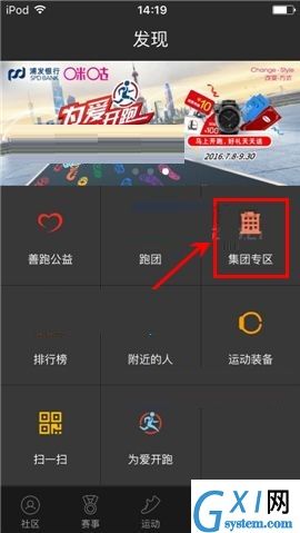 咪咕善跑APP创建集团的方法截图