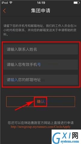 咪咕善跑APP创建集团的方法截图