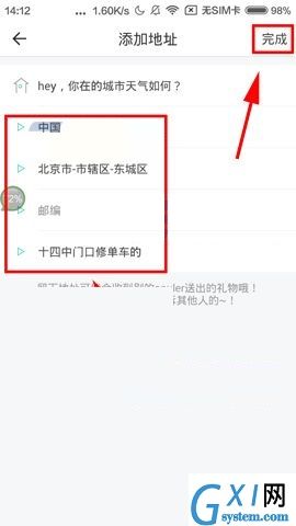 Soul APP添加地址的简单操作方法截图