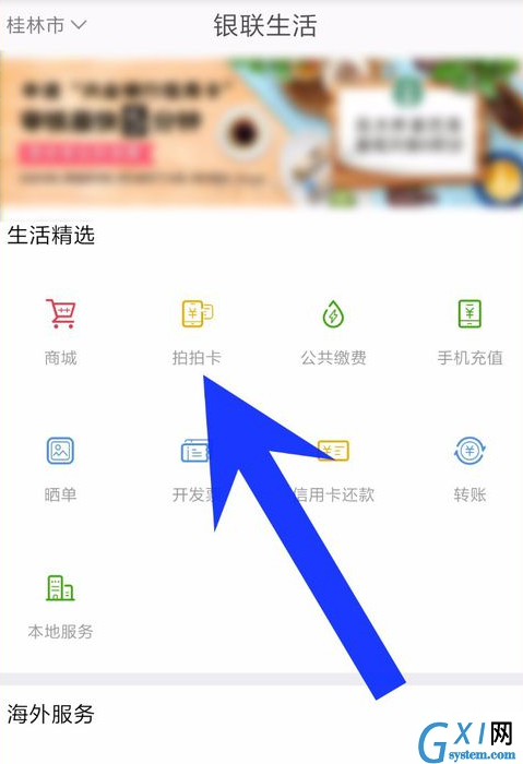 在云闪付APP中查银行卡余额的图文教程截图