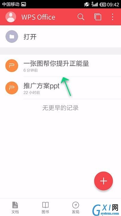 WPS Office APP PPT选择演搞版式的操作方法