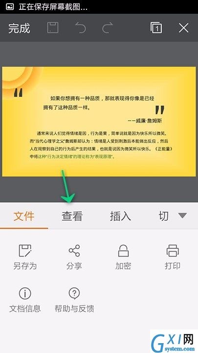 WPS Office APP PPT选择演搞版式的操作方法截图