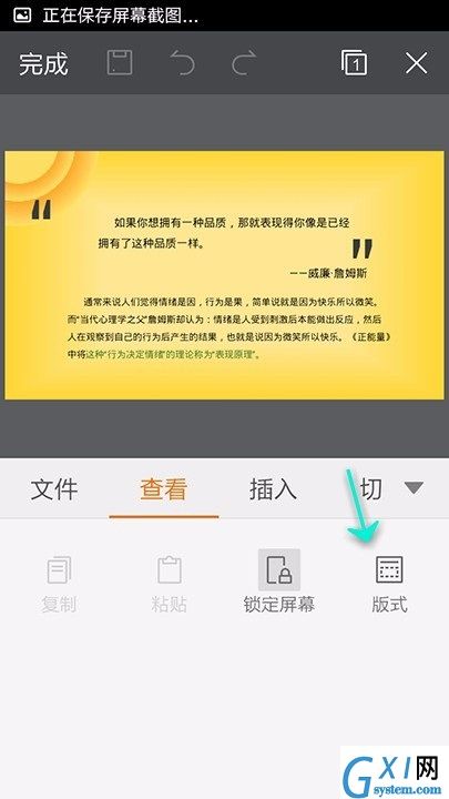 WPS Office APP PPT选择演搞版式的操作方法截图