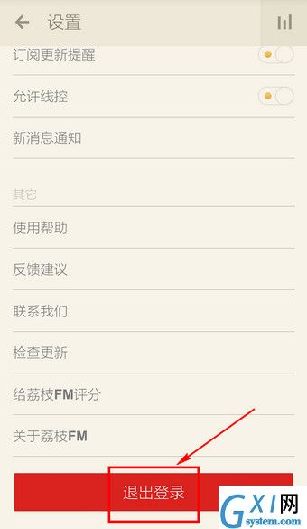 荔枝FM APP退出账号的详细操作截图