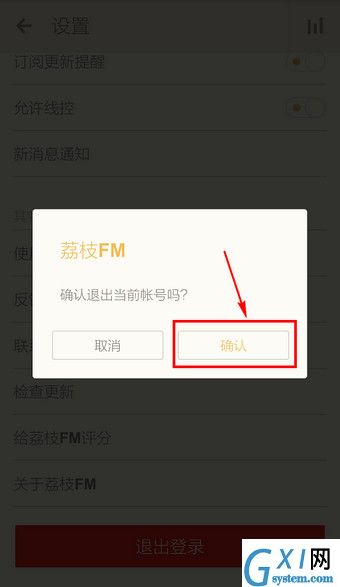 荔枝FM APP退出账号的详细操作截图