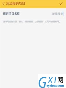 通过随手记APP报销的图文操作截图