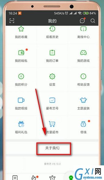 在爱奇艺里查找客服电话的基础操作截图