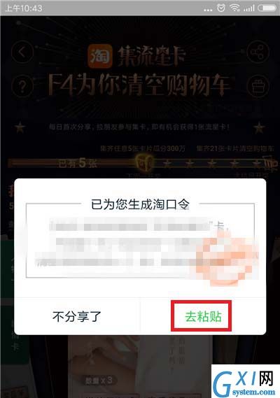 淘宝收集的流星卡赠送给好友的方法介绍截图