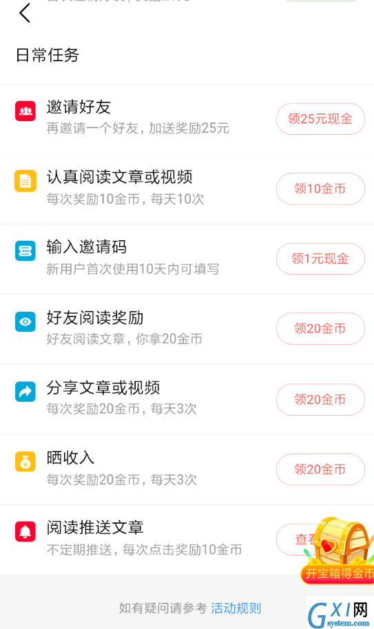 在今日头条极速版里赚钱的操作技巧截图