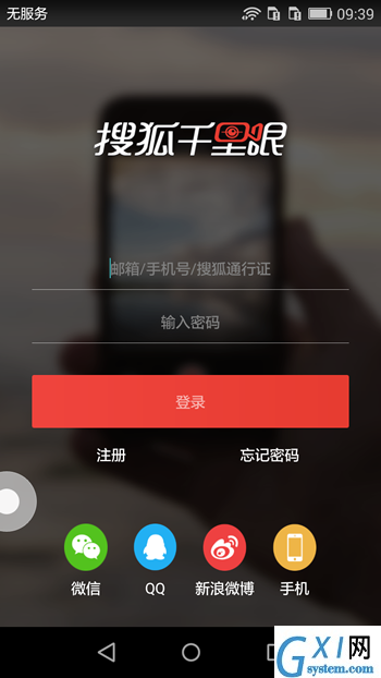 搜狐千里眼APP的具体使用过程截图