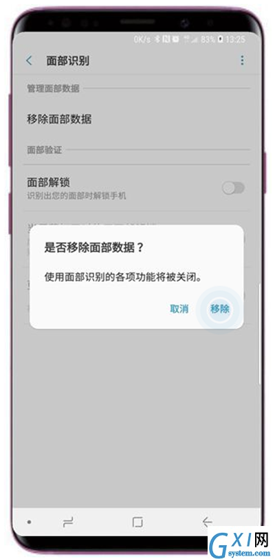 在三星s9中删除面部数据的具体方法截图