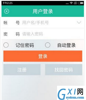 注册掌上电力APP的具体图文讲解截图