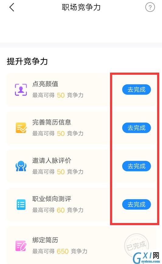 智联招聘中提升职场竞争力的具体方法截图