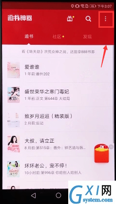 追书神器APP导入本地小说的具体操作截图