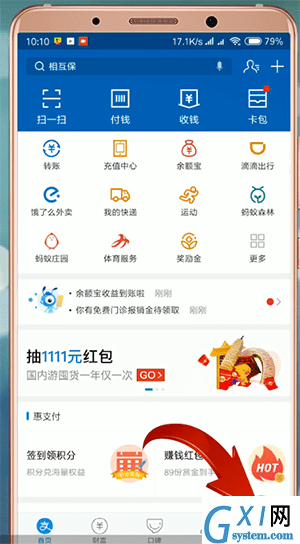 支付宝APP使用相互保的具体操作截图