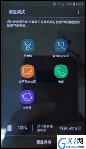 三星W2018启用紧急模式的简单图文教程截图