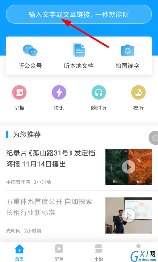 讯飞有声APP的简单使用过程截图